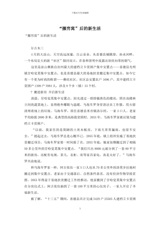 “挪穷窝”后的新生活