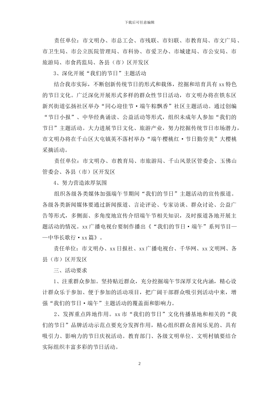 “我们的节日·端午”主题活动方案_第2页