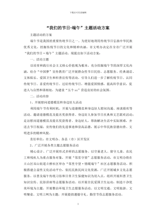 “我们的节日·端午”主题活动方案