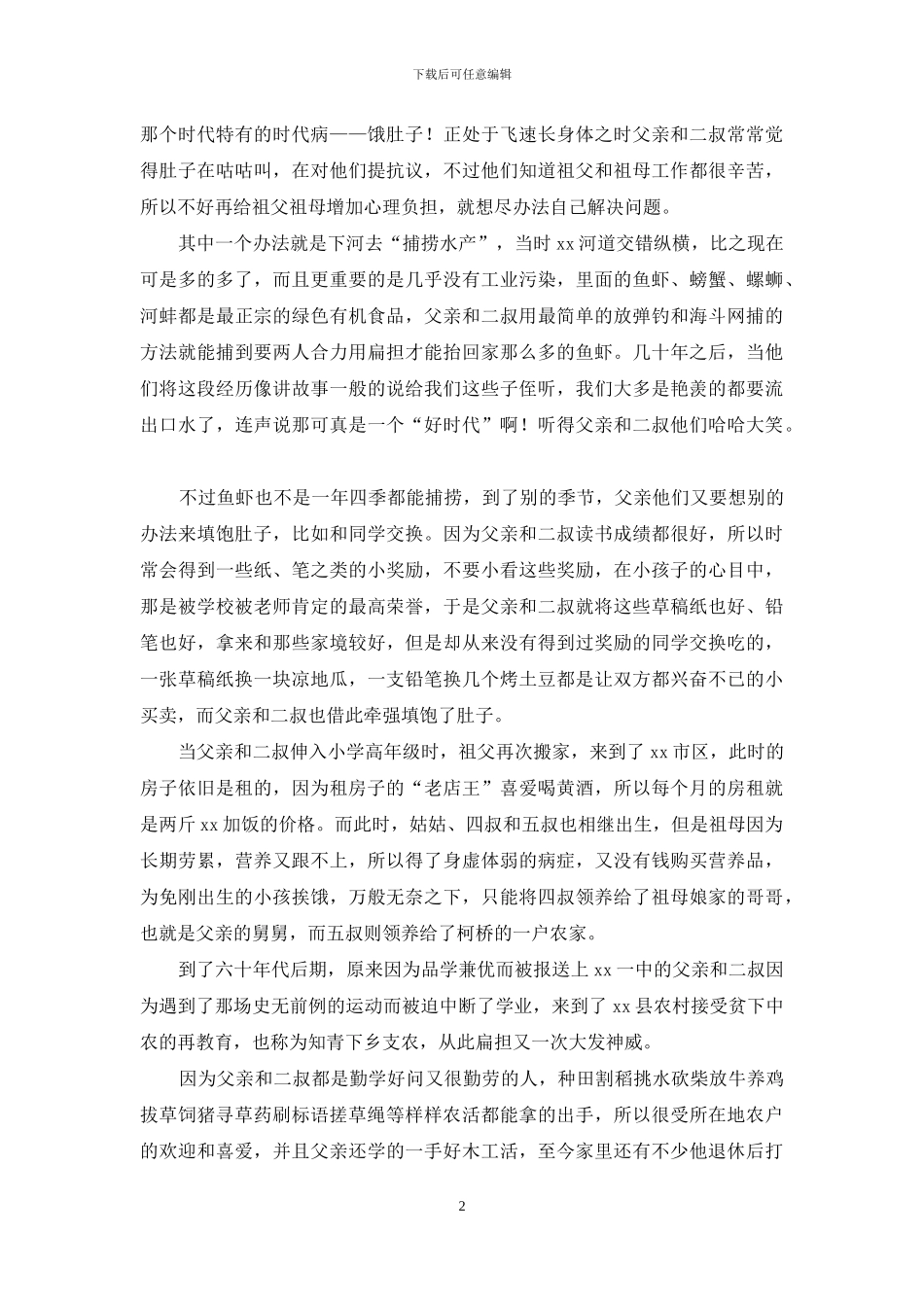 “我与祖国共成长”主题征文：一根扁担_第2页