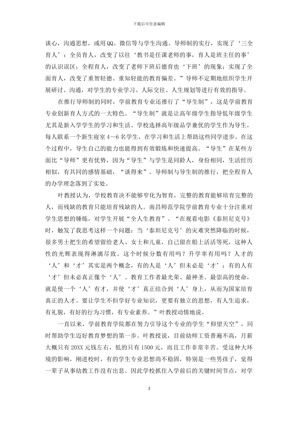 “我们的事业向太阳”_第3页