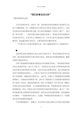 “我们的事业向太阳”