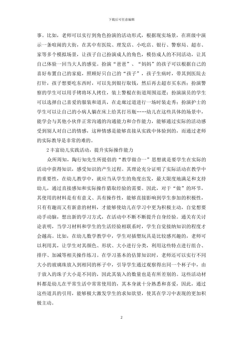 “教学做合一”在幼儿教育的应用_第2页
