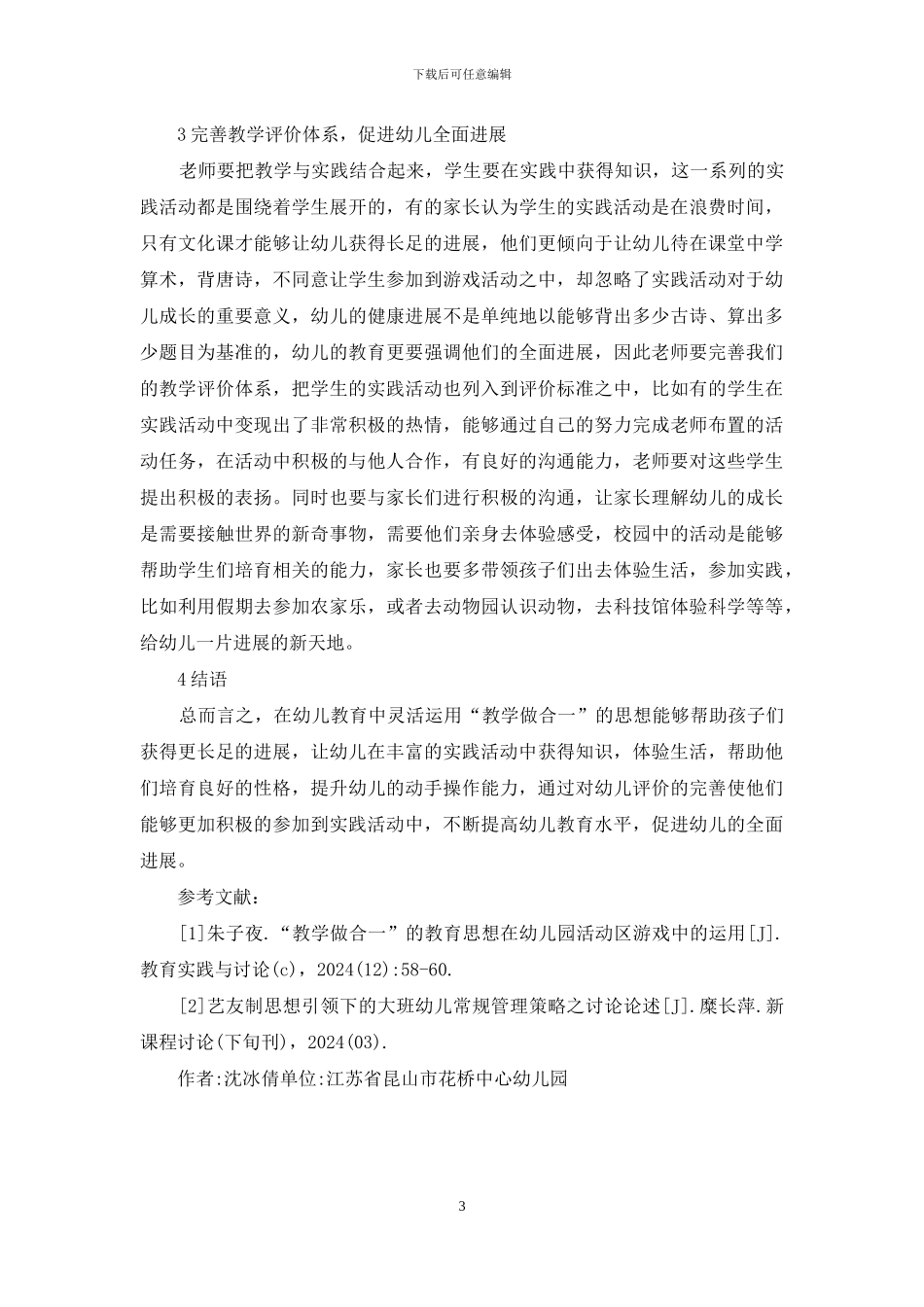 “教学做合一”在幼儿教育的应用_第3页