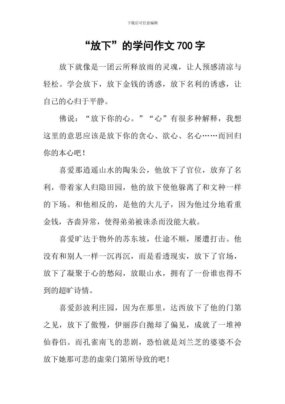 “放下”的学问作文700字_第1页