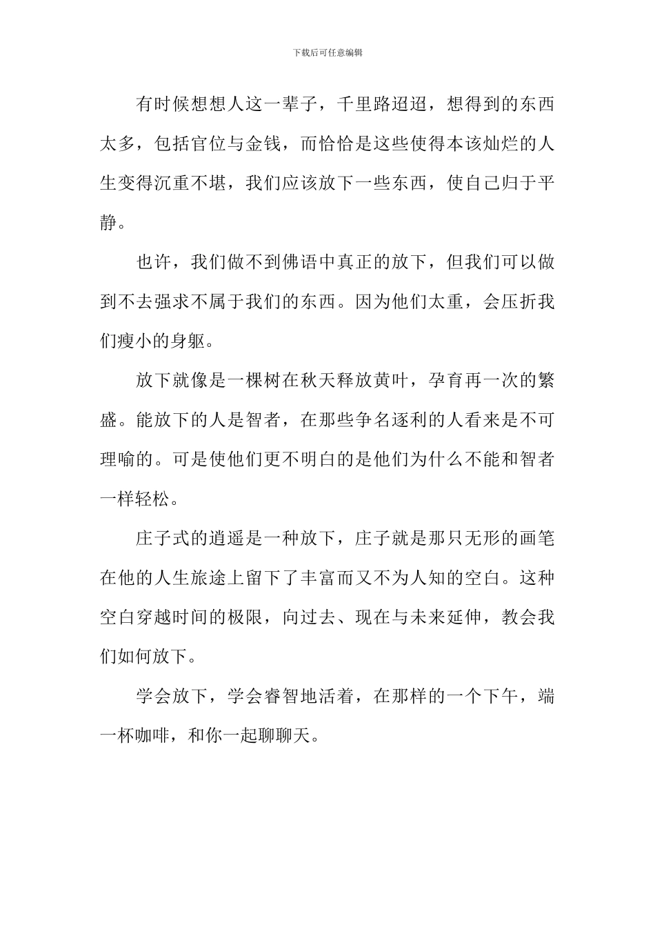 “放下”的学问作文700字_第2页