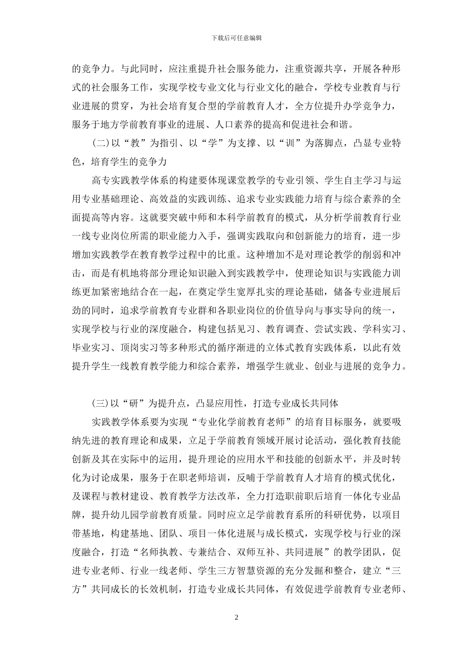 “教学研训一体化”实践教学体系的特点与建构_第2页