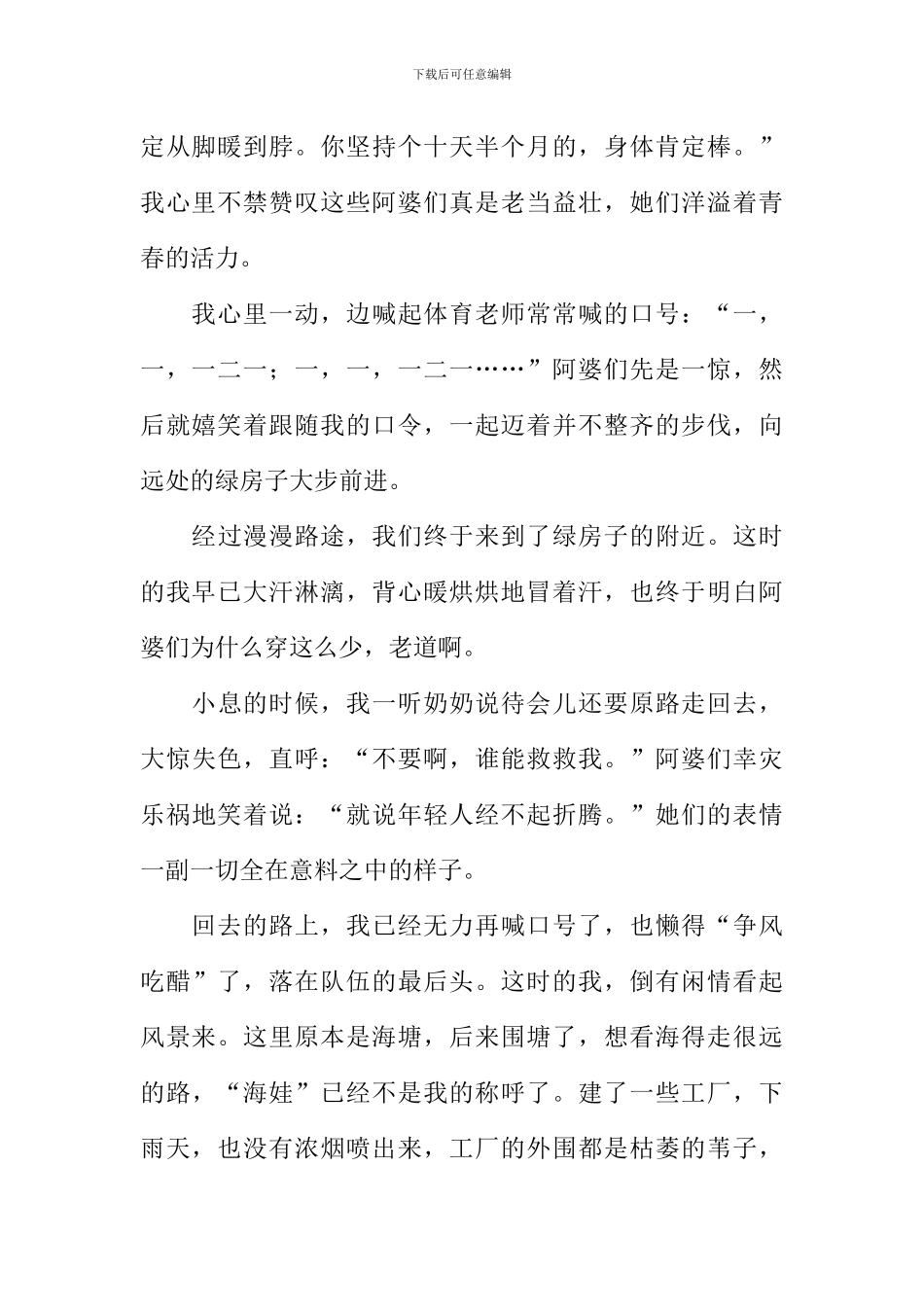 “散步”进行时作文900字_第2页