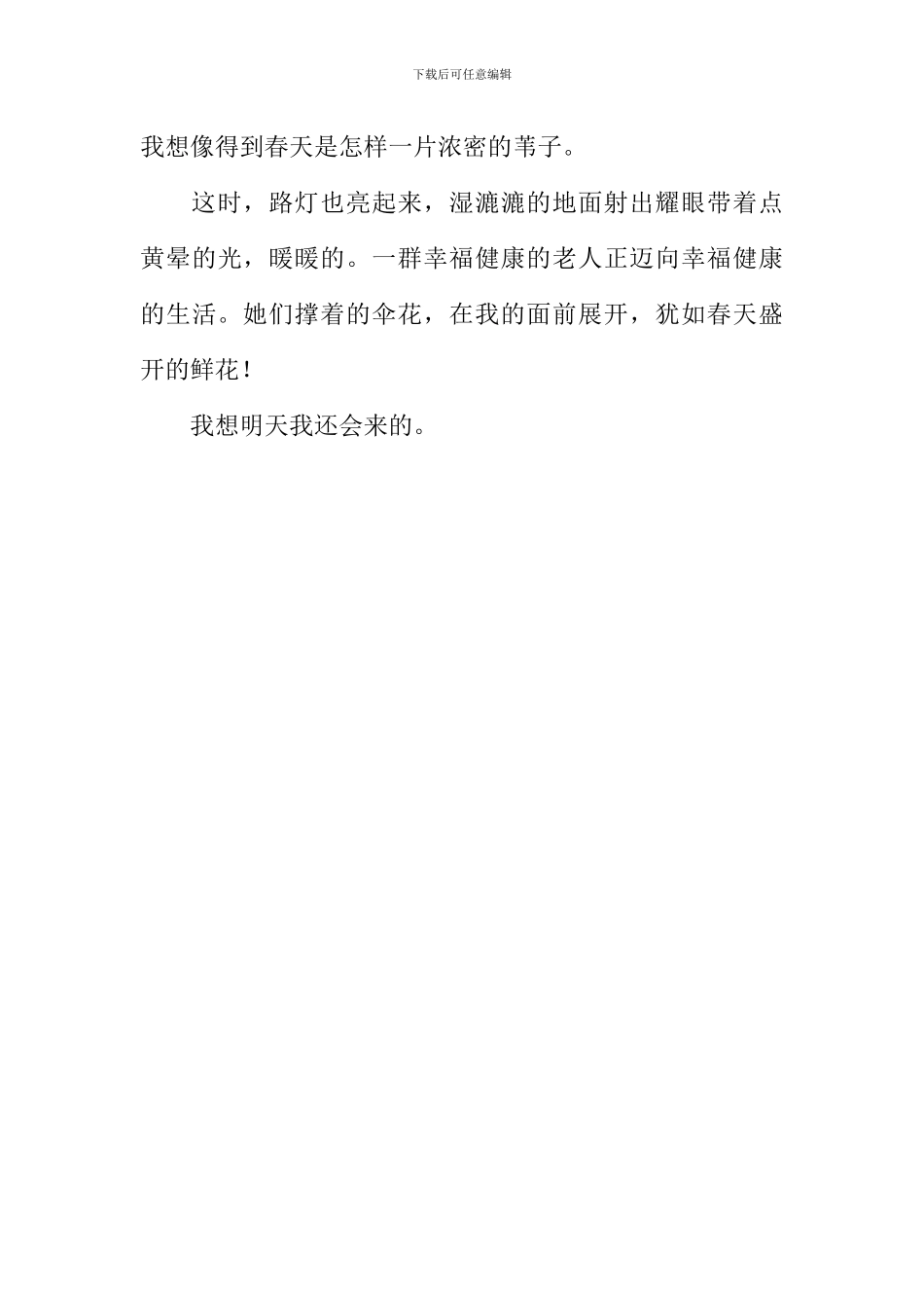 “散步”进行时作文900字_第3页