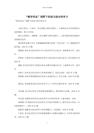 “教学形态”视野下的语文综合性学习