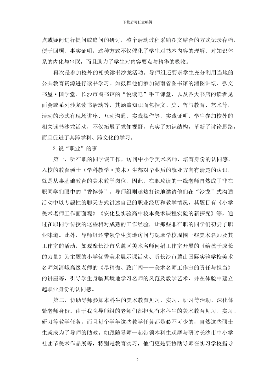 “教育说事”：教育硕士培养方式的教改创新_第2页