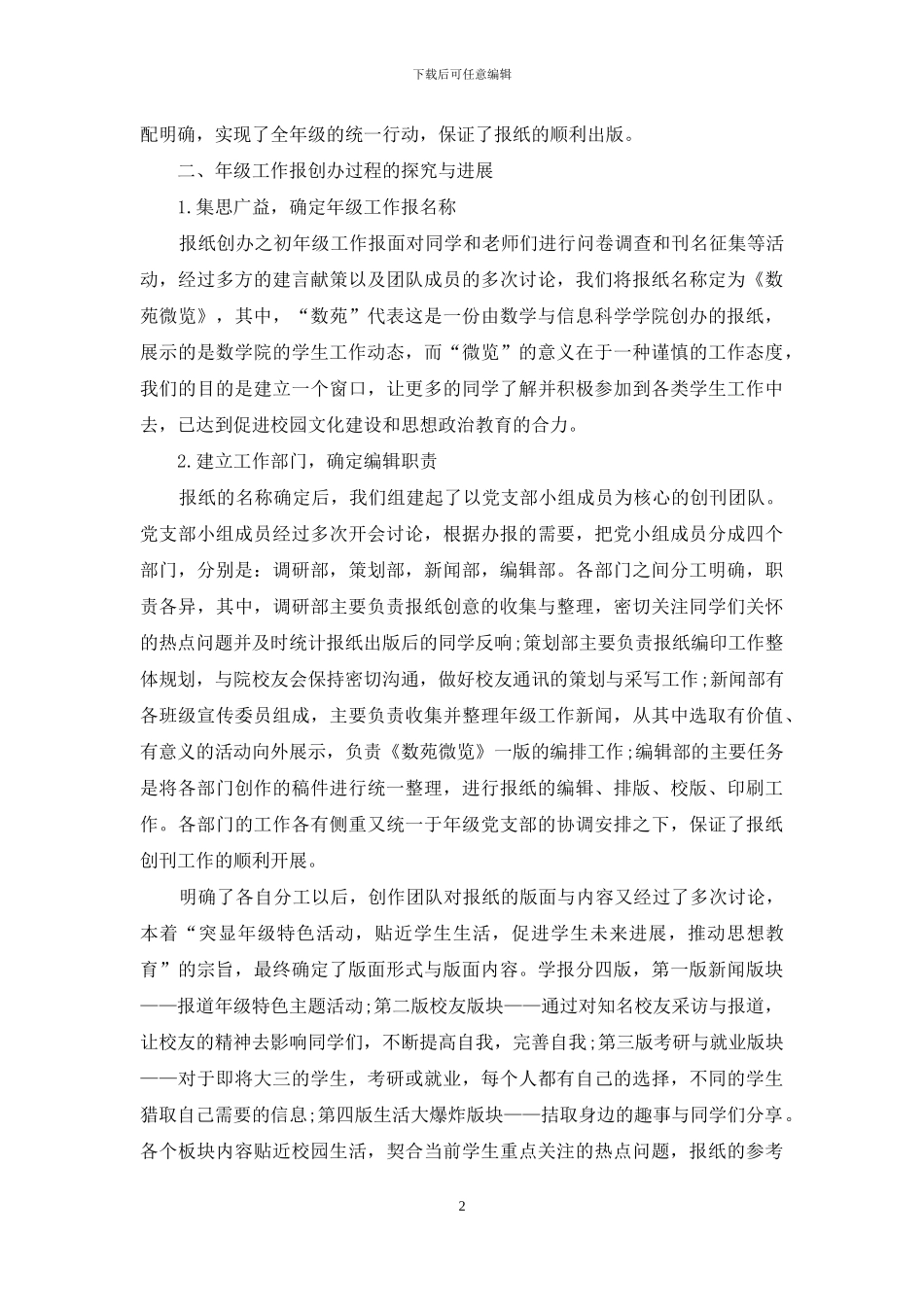 “数苑微览”——以年级工作报为平台-推动大学生思想政治教育工作_第2页