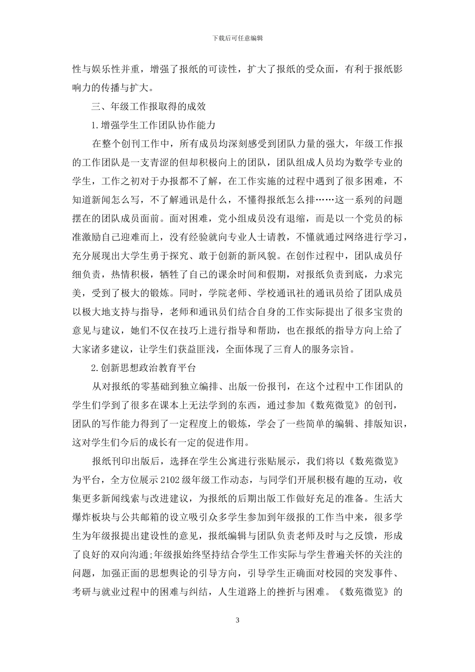 “数苑微览”——以年级工作报为平台-推动大学生思想政治教育工作_第3页