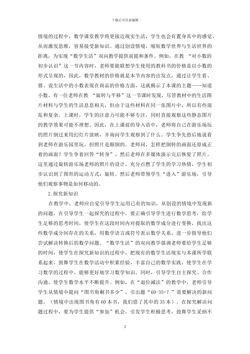 “数学生活化”提升小学生数学思维_第2页