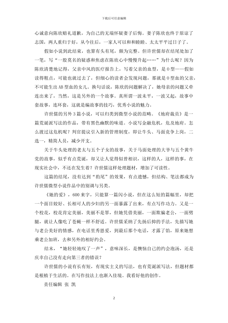 “文二代”许世儒的小说_第2页