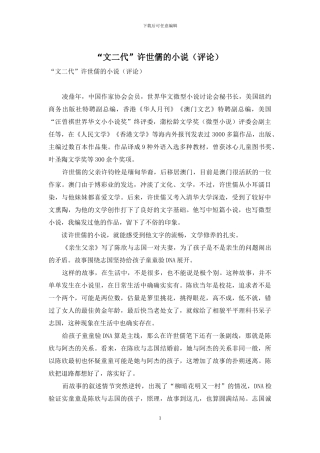 “文二代”许世儒的小说