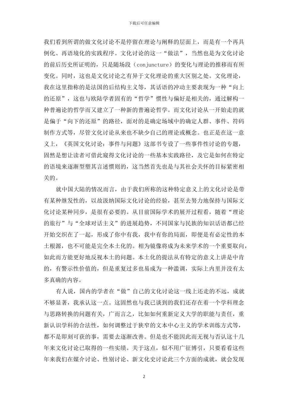 “文化研究”若干问题再探_第2页