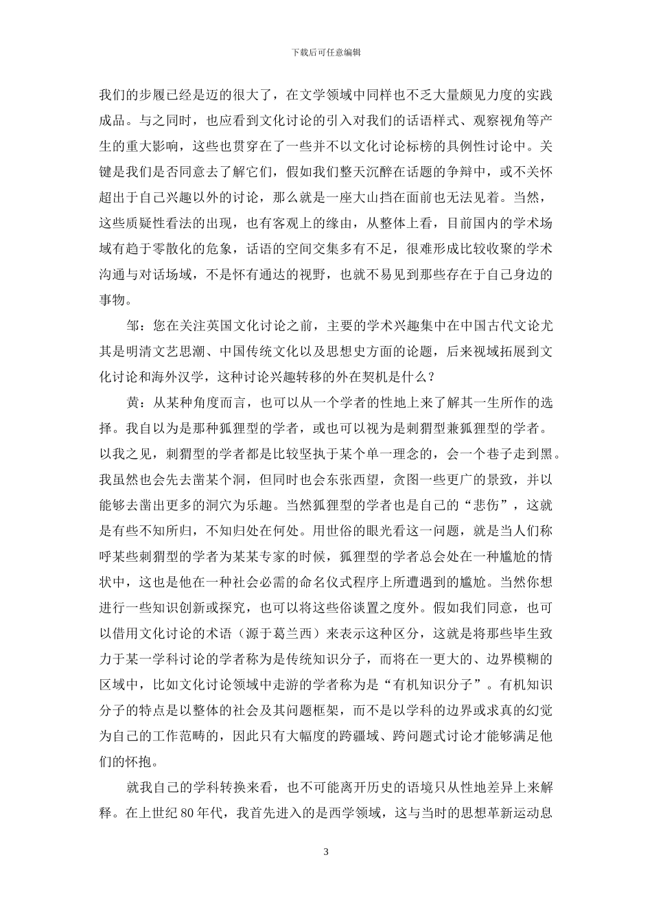 “文化研究”若干问题再探_第3页