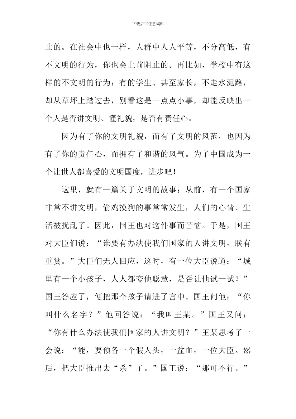 “文明”的社会风范作文_第2页