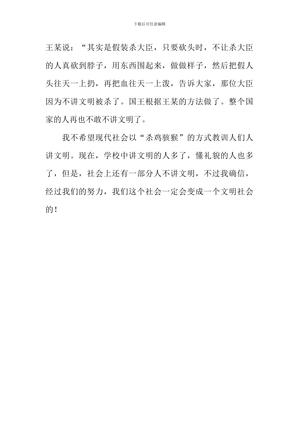 “文明”的社会风范作文_第3页