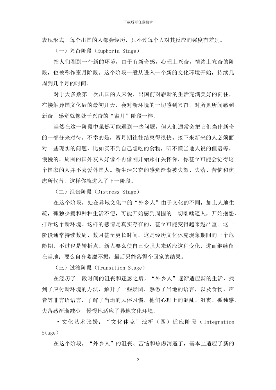 “文化休克”浅析_第2页