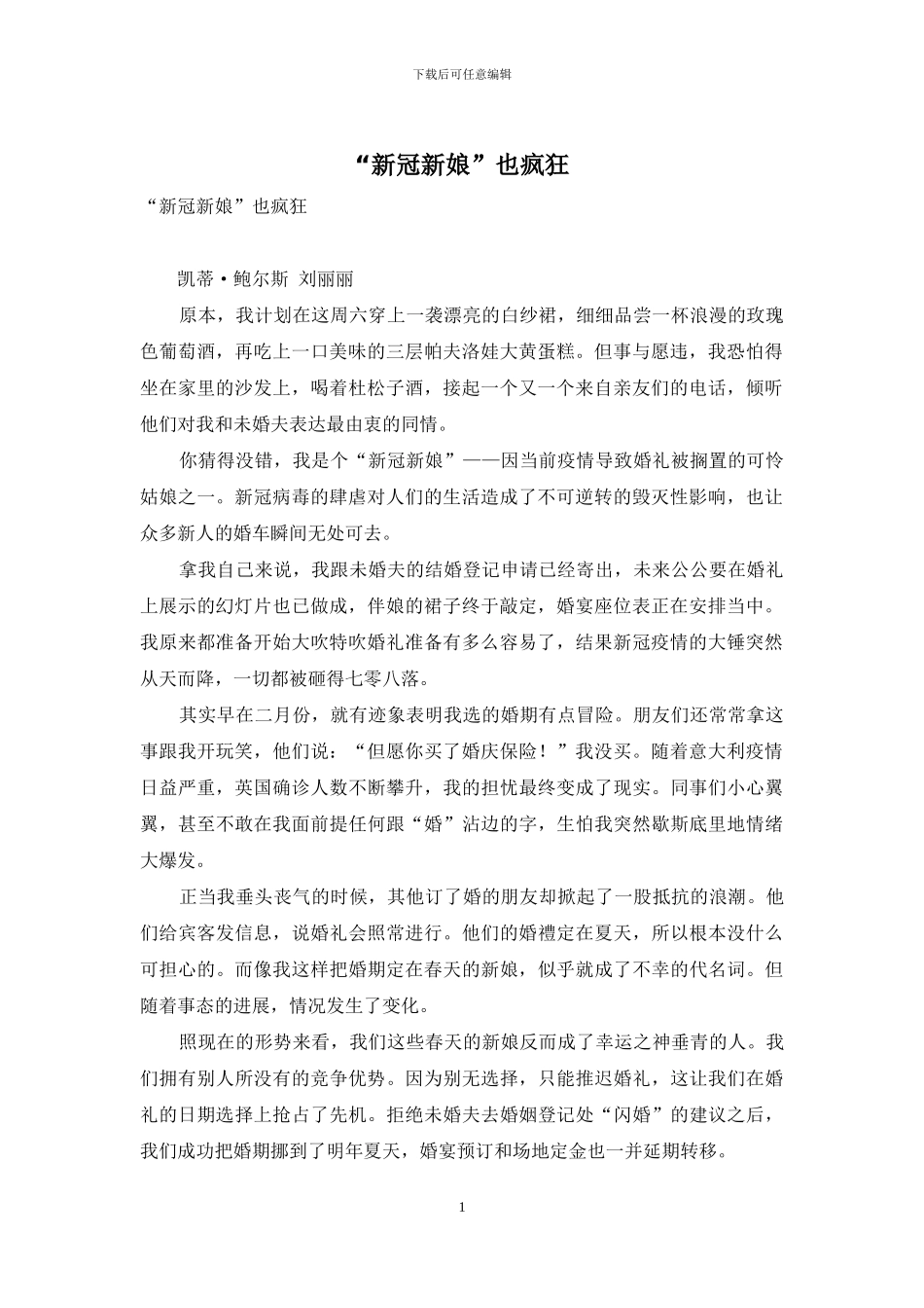 “新冠新娘”也疯狂_第1页