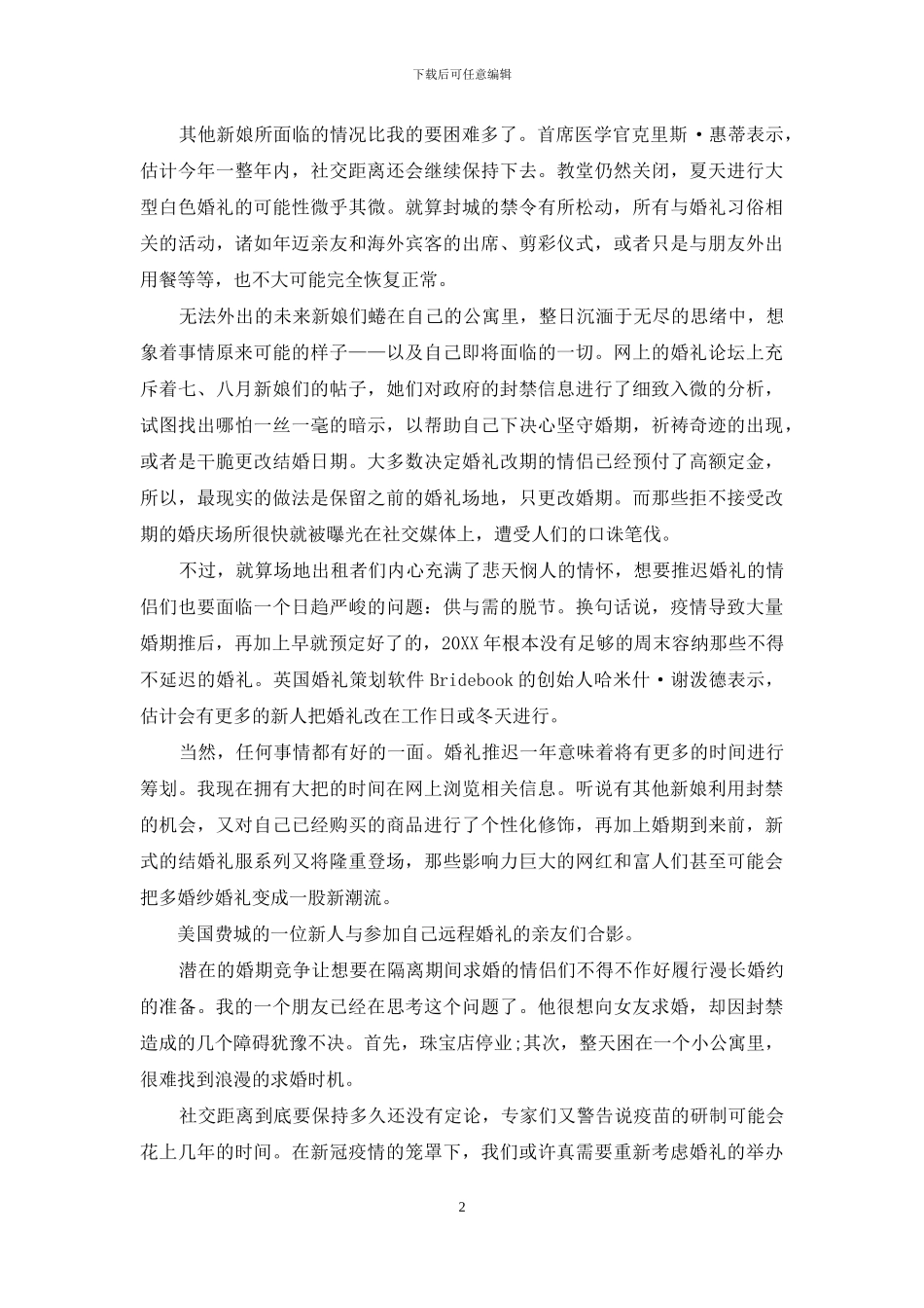 “新冠新娘”也疯狂_第2页