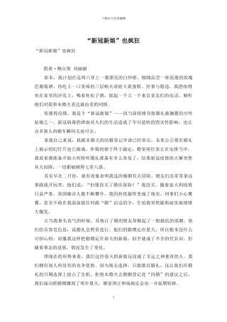 “新冠新娘”也疯狂