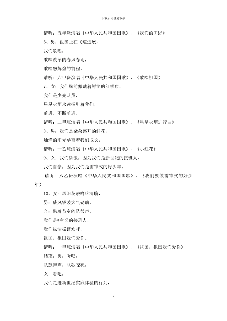 “新世纪-我能行”歌咏比赛主持词_第2页