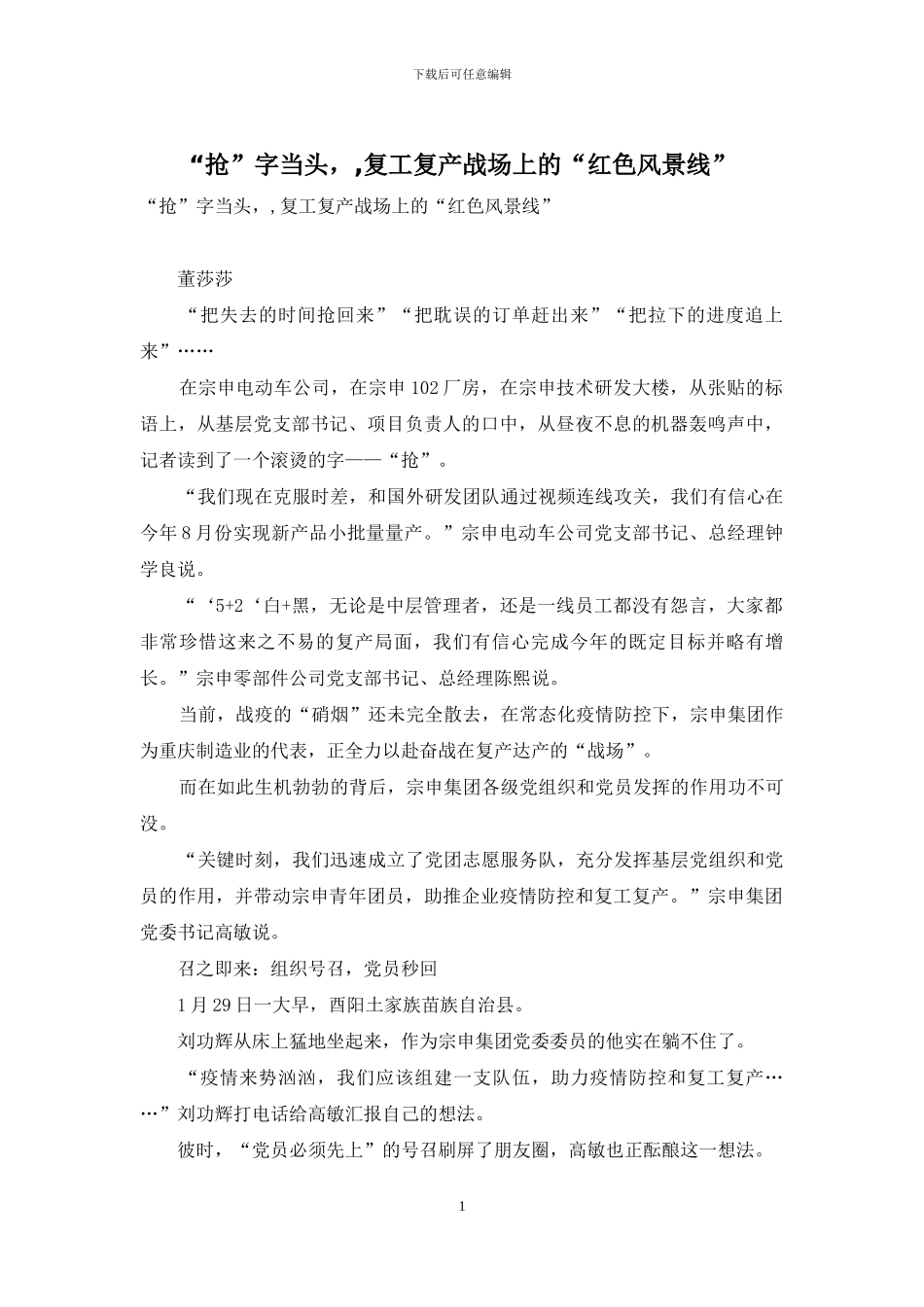 “抢”字当头--复工复产战场上的“红色风景线”_第1页