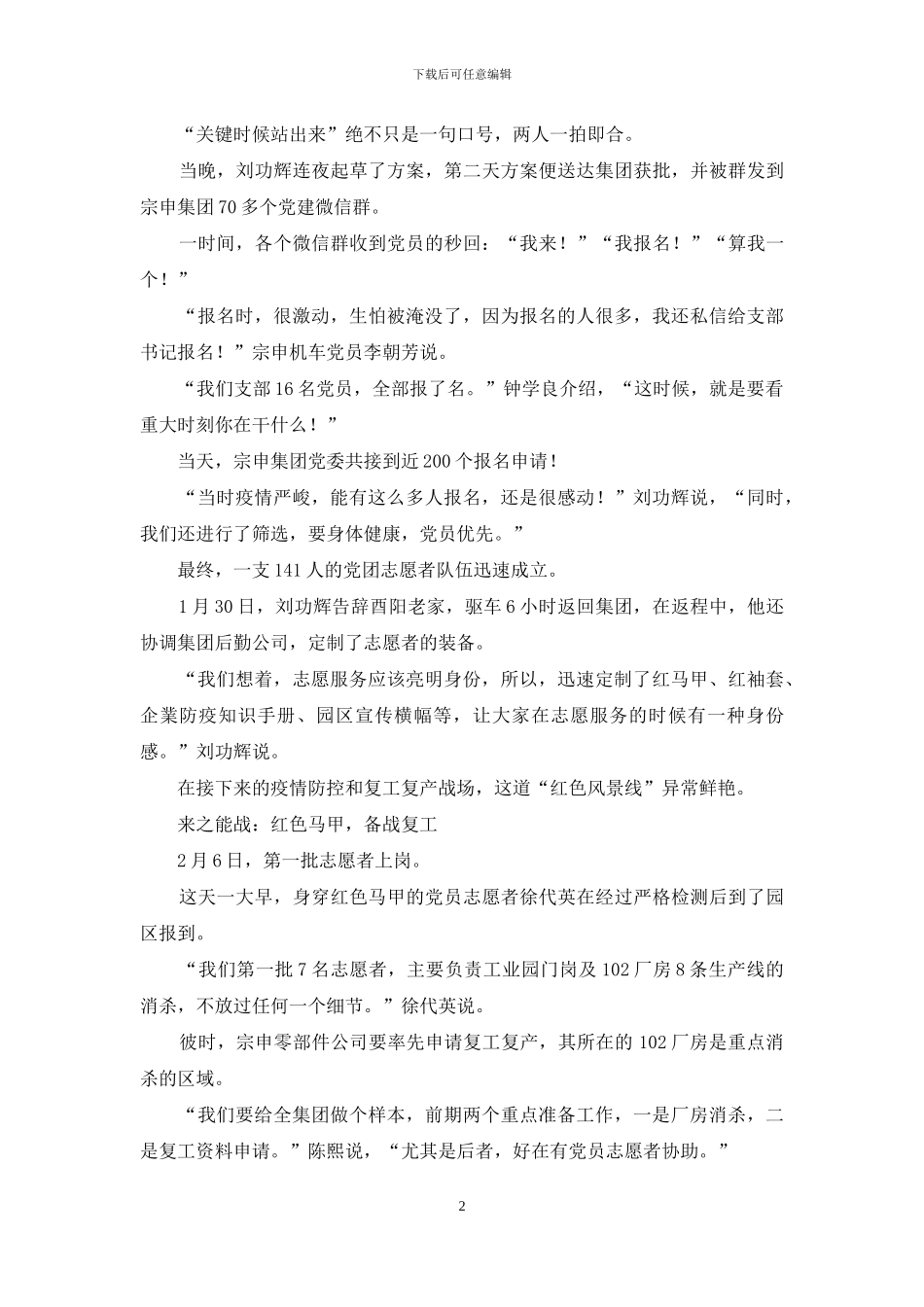 “抢”字当头--复工复产战场上的“红色风景线”_第2页