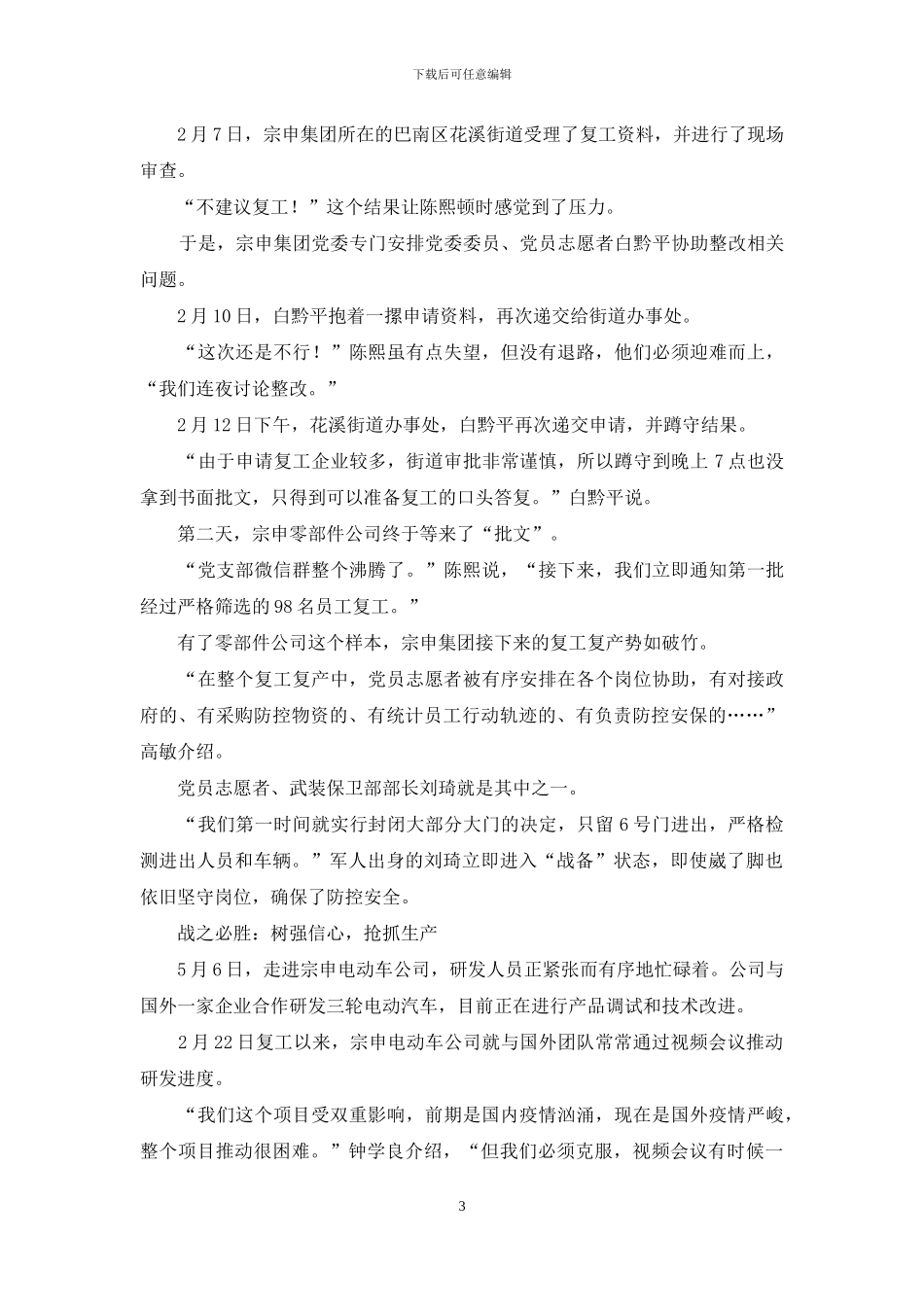 “抢”字当头--复工复产战场上的“红色风景线”_第3页
