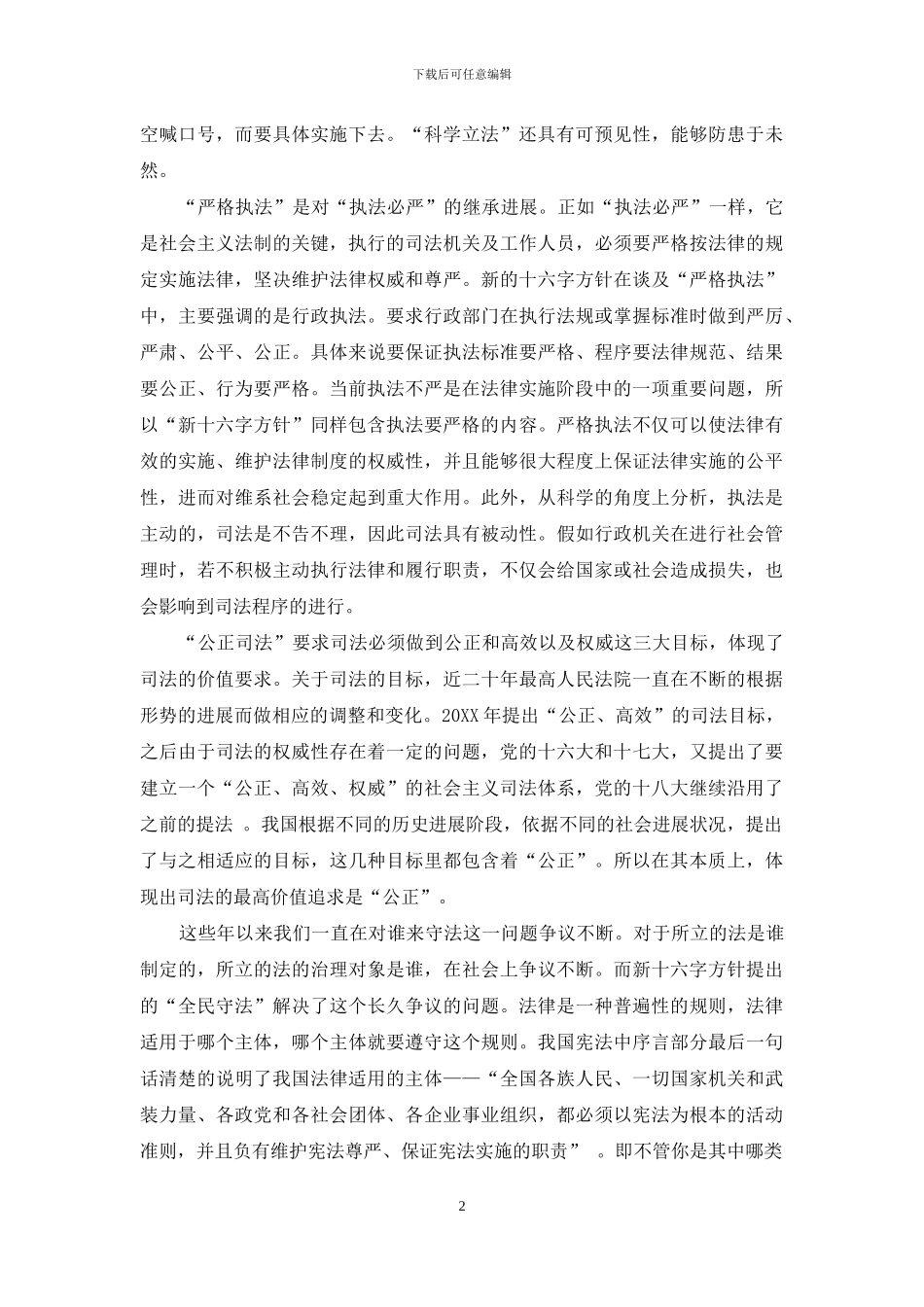 “新十六字方针”的适用性及其贯彻落实中需要注意的问题_第2页