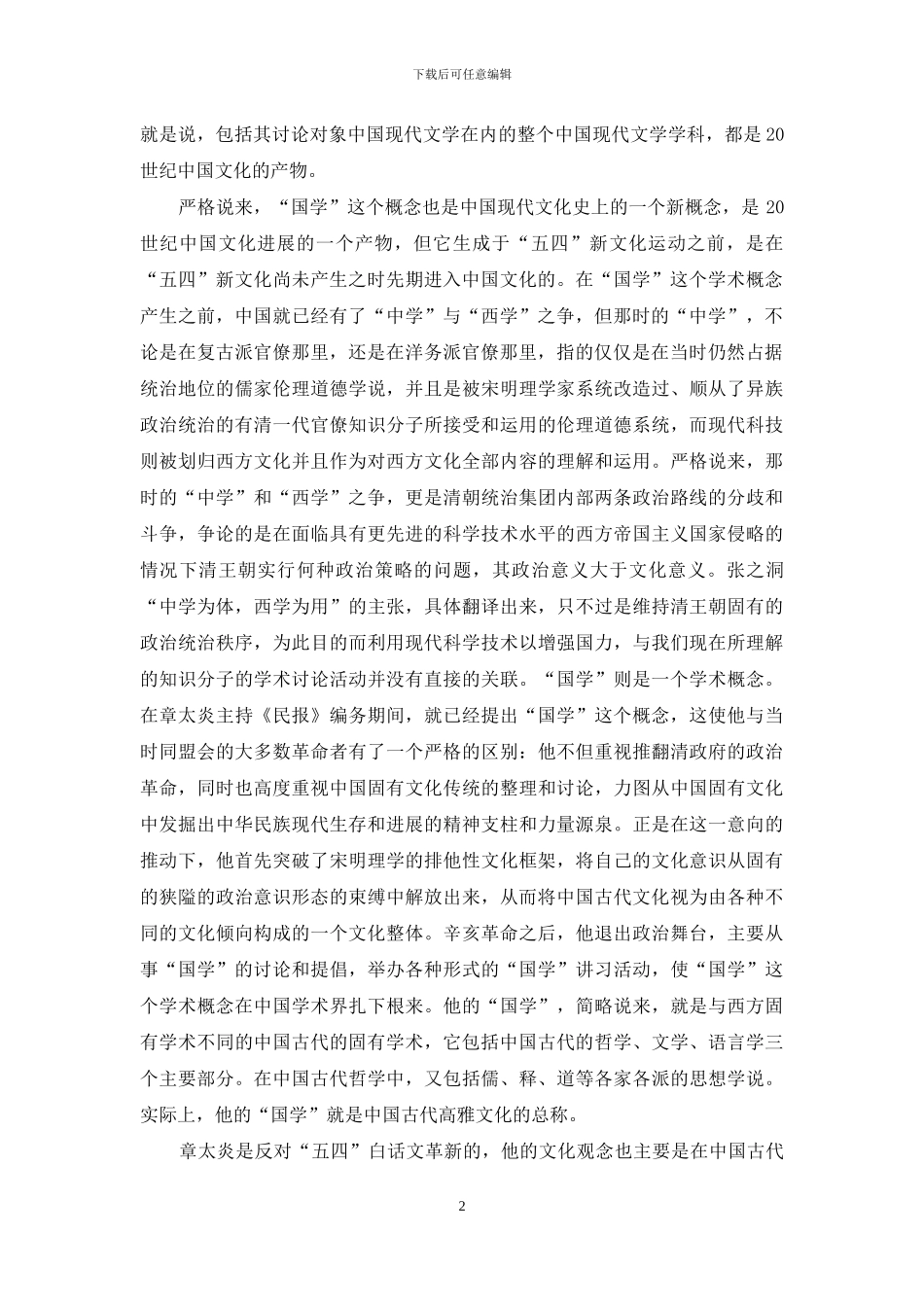 “新国学”与中国现代文学研究-1_第2页