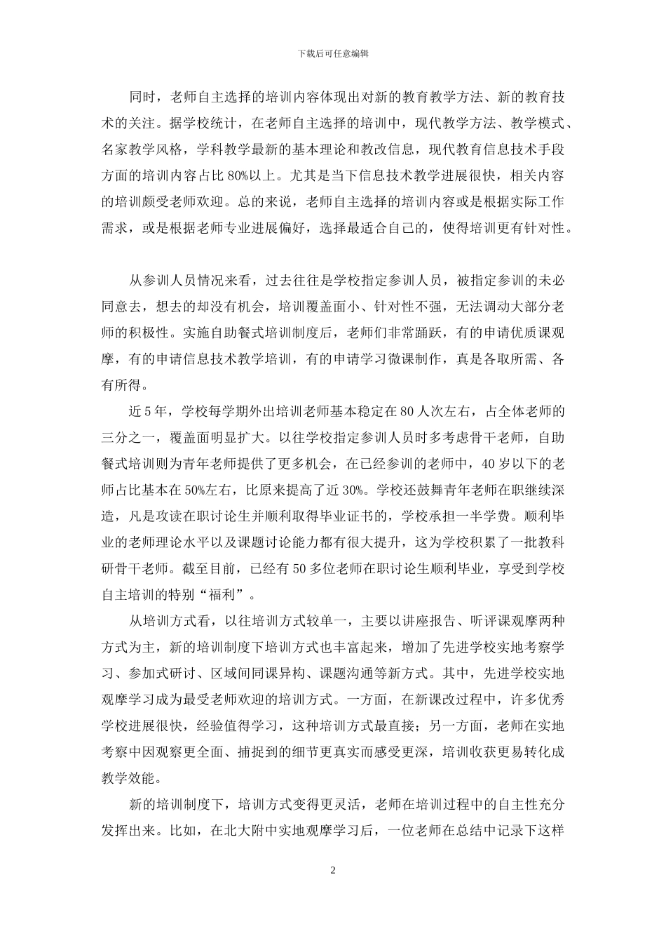 “教师自主”让培训大变样_第2页