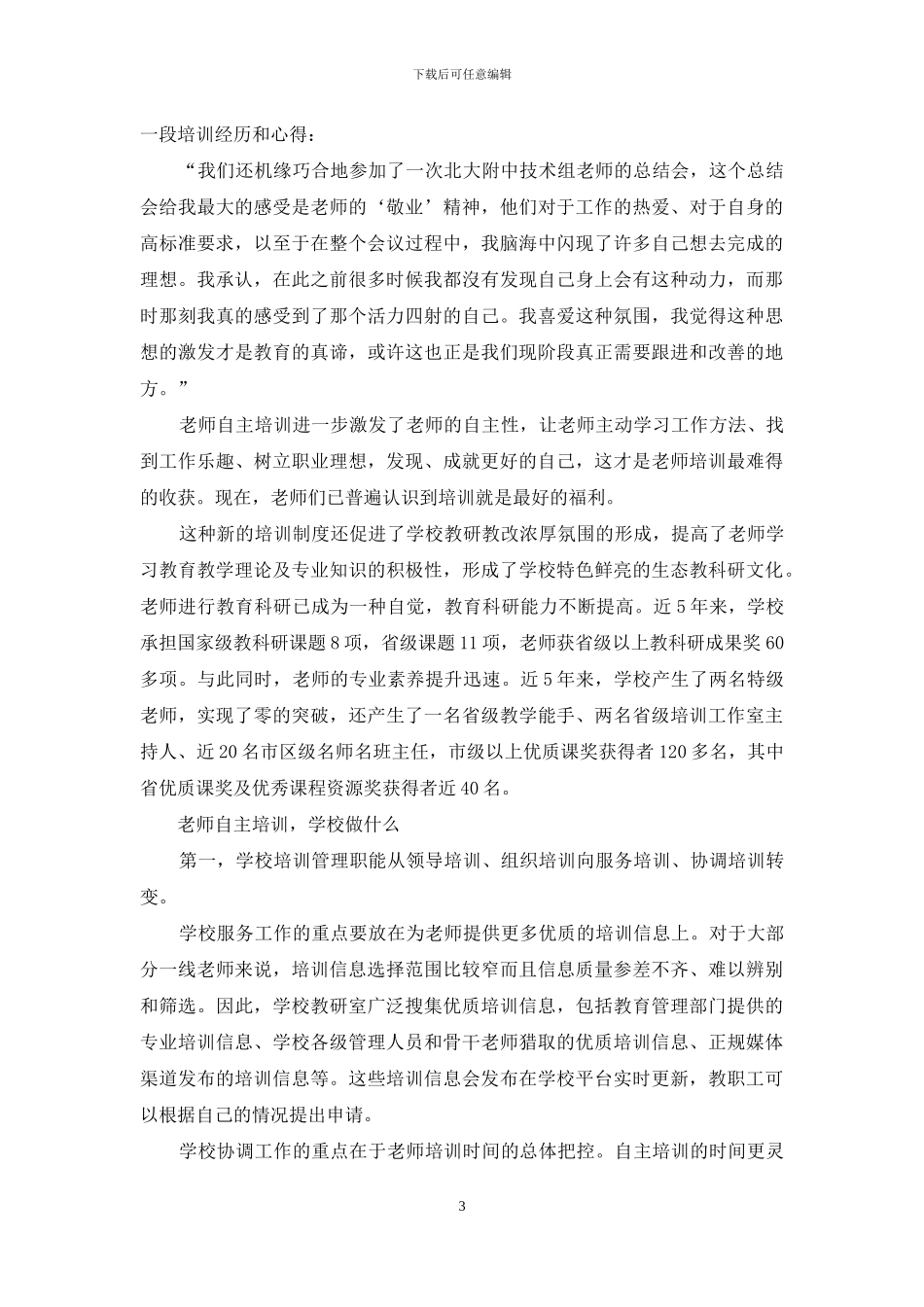 “教师自主”让培训大变样_第3页