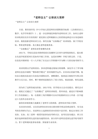 “教师自主”让培训大变样