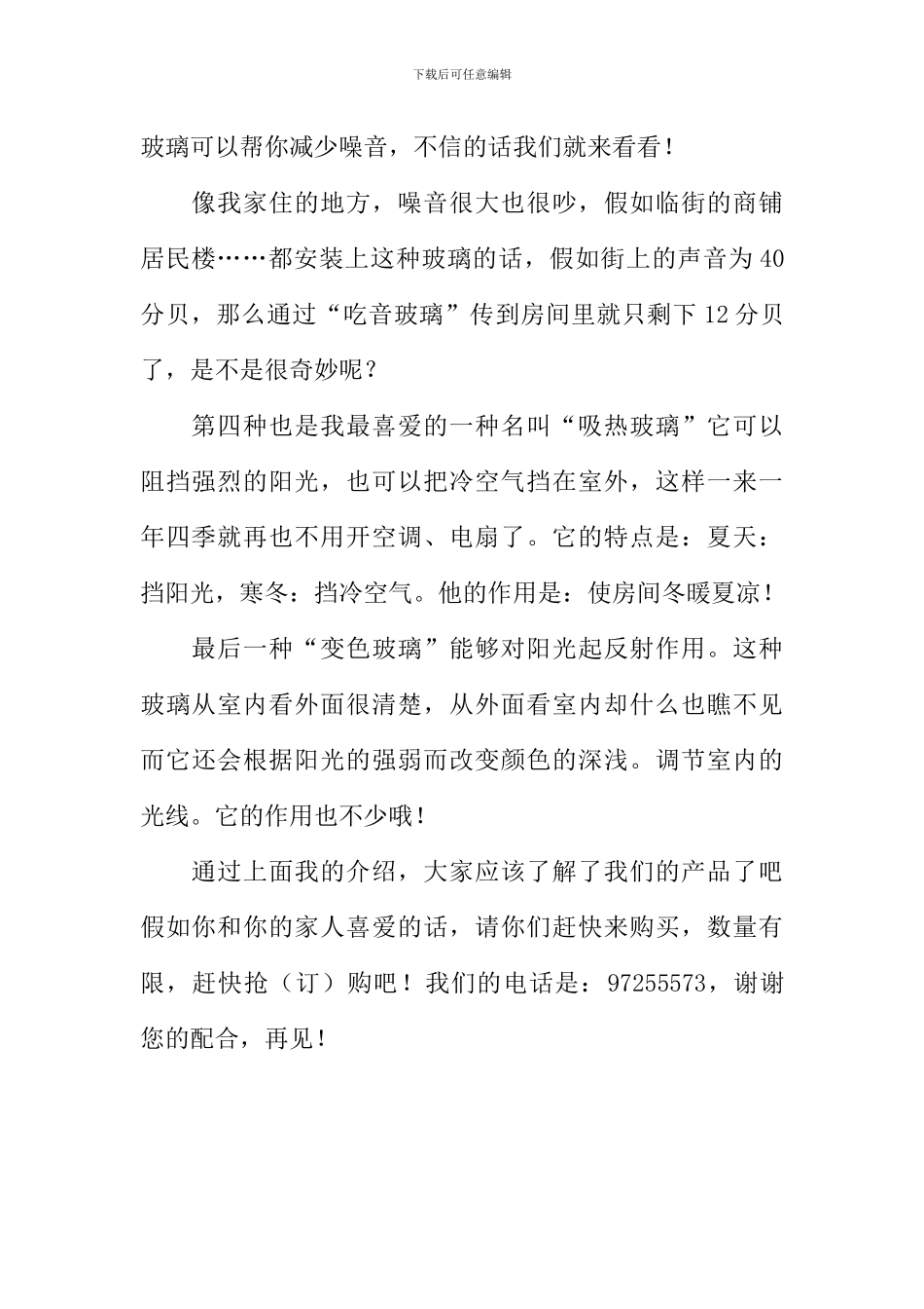 “新型玻璃”发布会作文800字_第2页