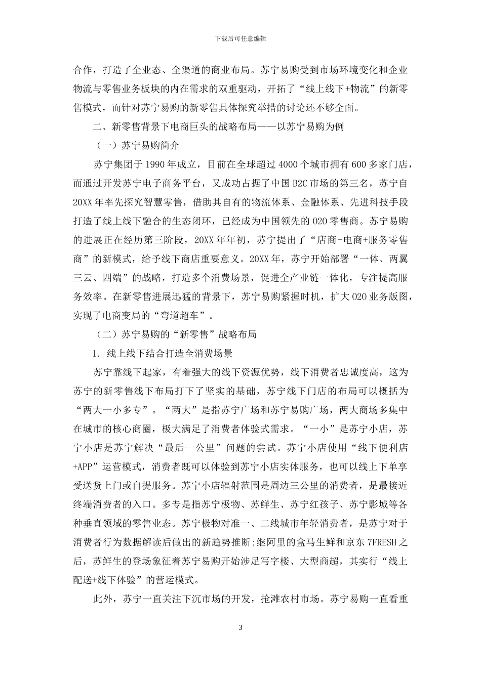 “新零售”背景下电商的战略布局_第3页