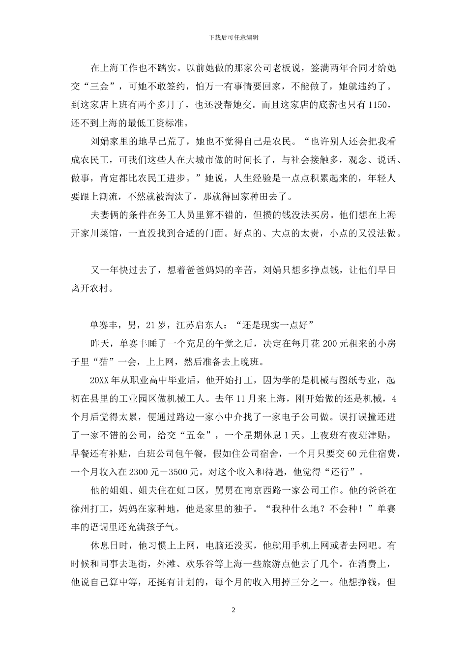 “新生代”农民工想做城里人-城里人笑农民工句子_第2页