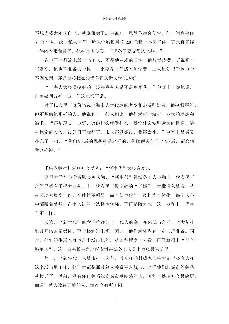 “新生代”农民工想做城里人-城里人笑农民工句子_第3页