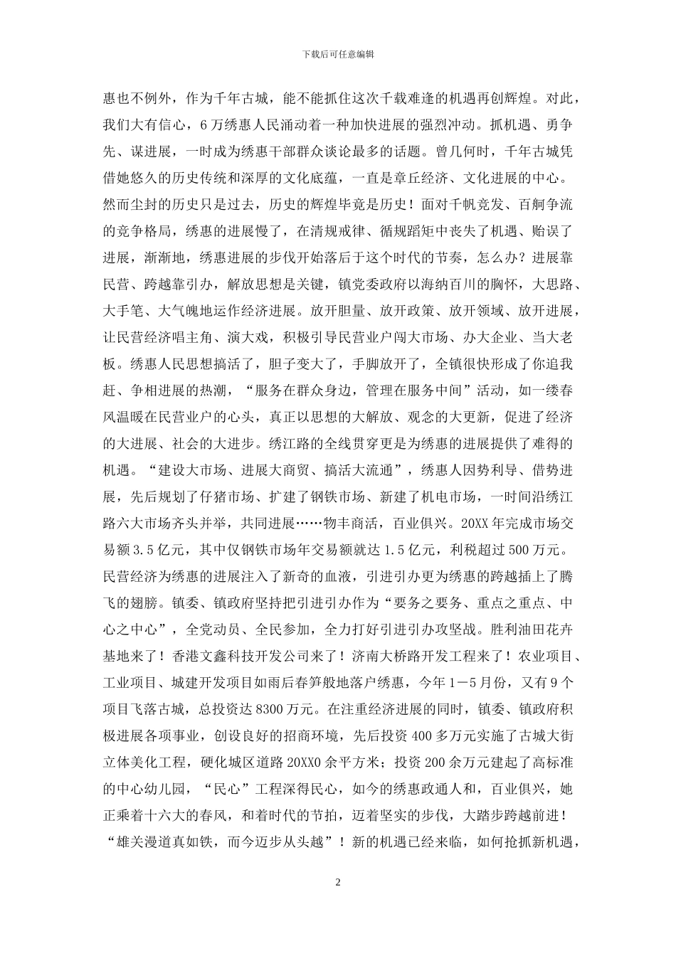 “新机遇、新思路、新战略”演讲比赛演讲稿_第2页