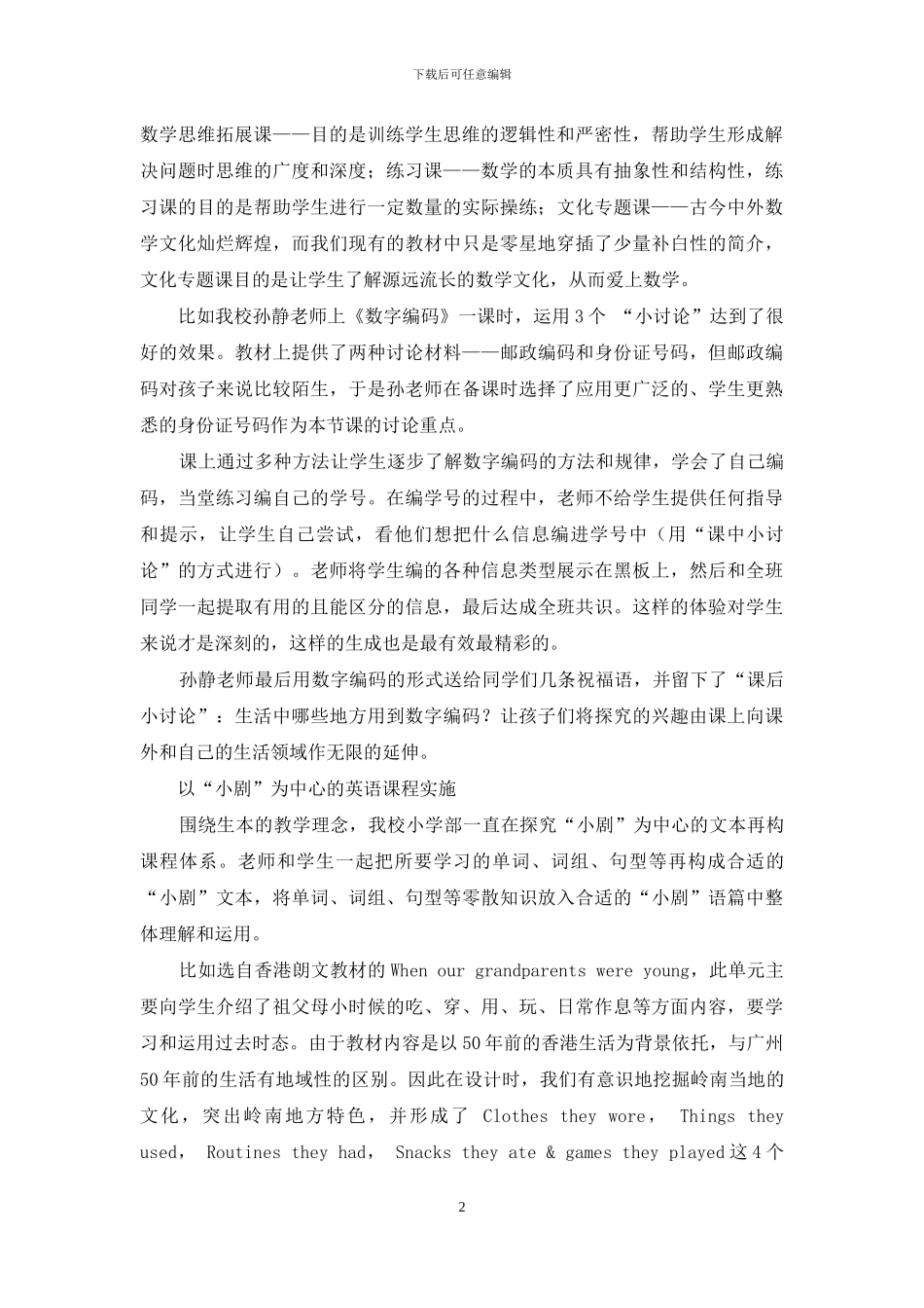 “教教材”转向“教课程”_第2页