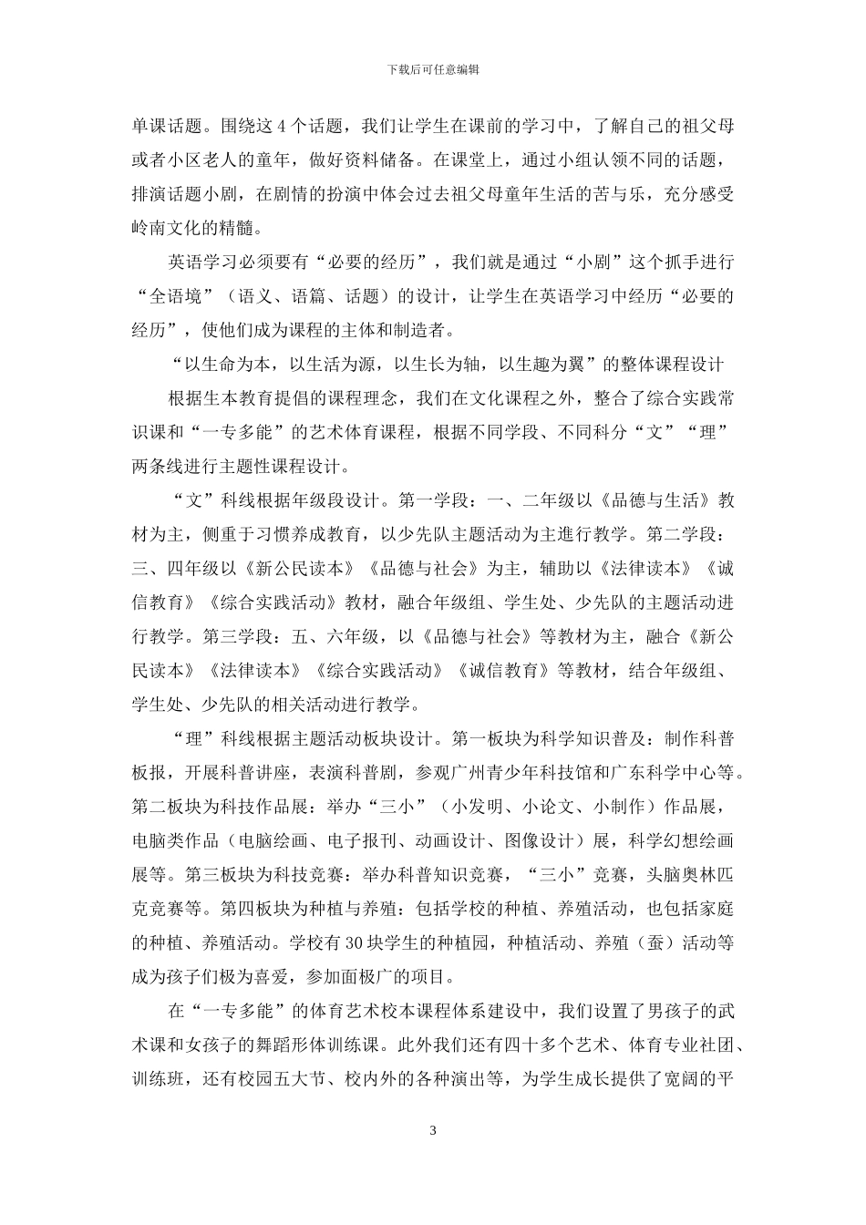 “教教材”转向“教课程”_第3页