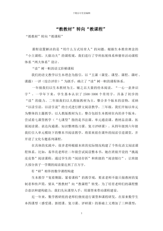 “教教材”转向“教课程”