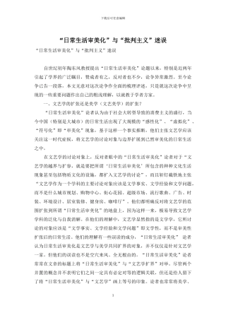 “日常生活审美化”与“批判主义”迷误