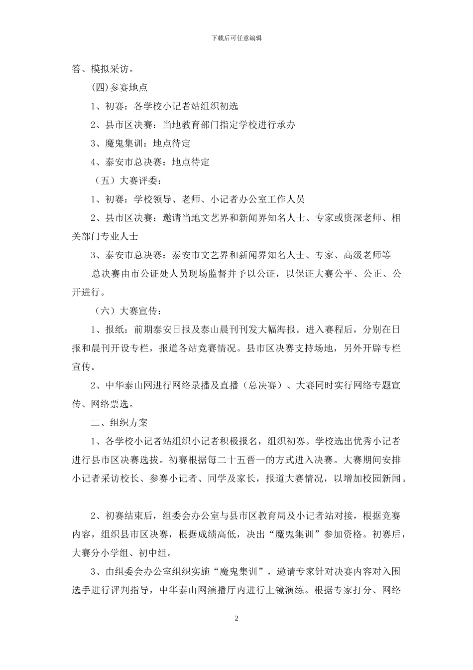 “明星小记者”大赛活动方案_第2页