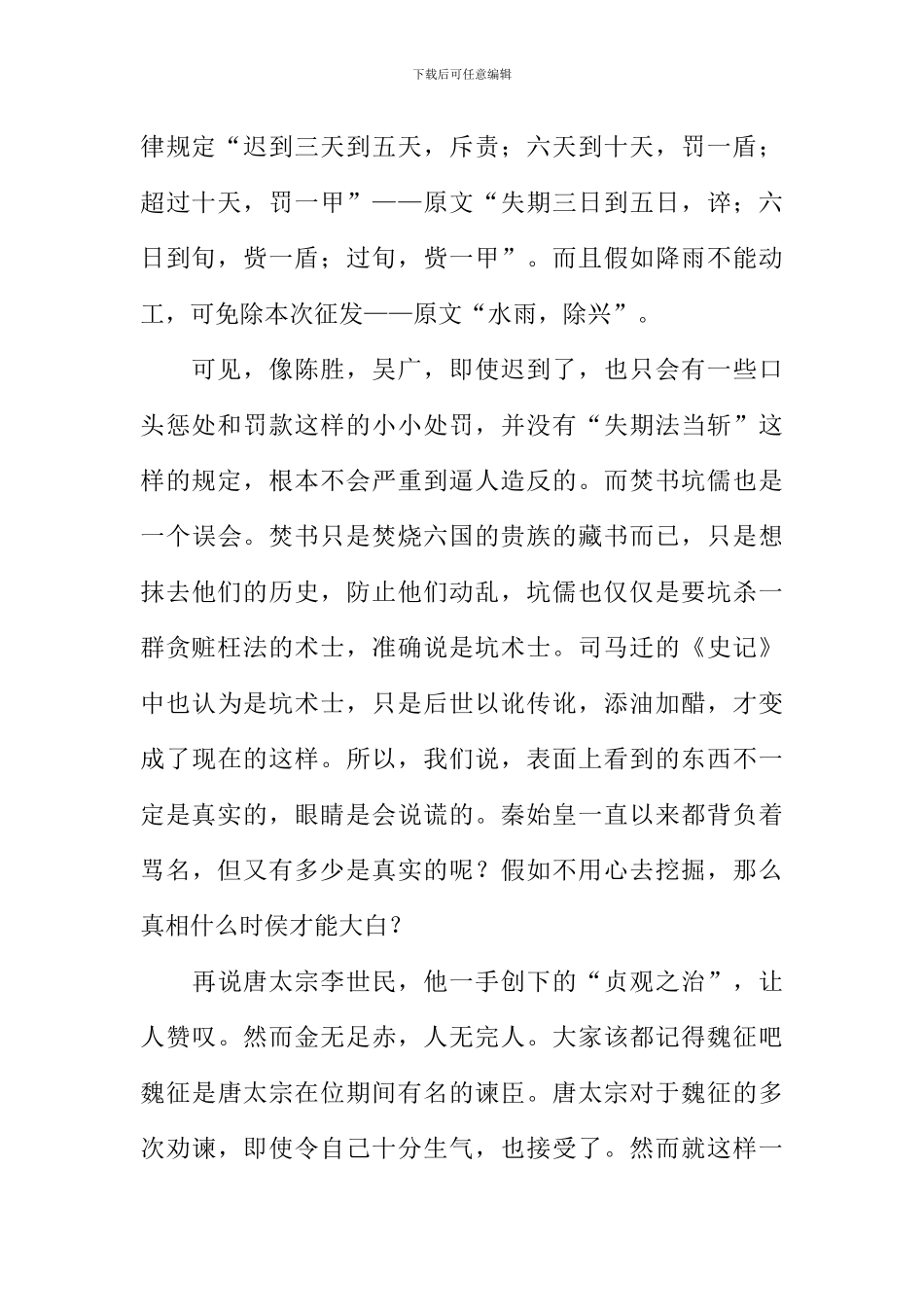 “昏庸”与“仁德”作文1200字_第2页