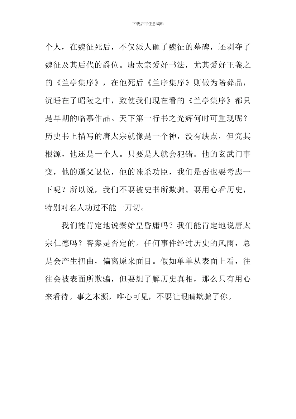 “昏庸”与“仁德”作文1200字_第3页