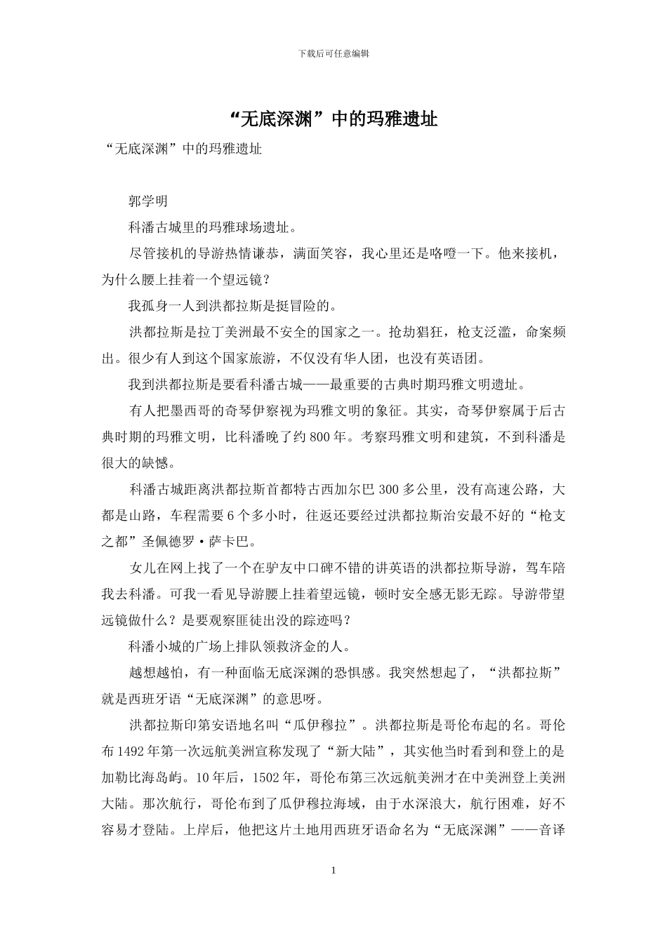 “无底深渊”中的玛雅遗址_第1页